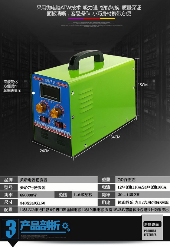 首页 美帝电鱼机 新闻资讯 美帝7号电子捕鱼器12v/24v通用电子